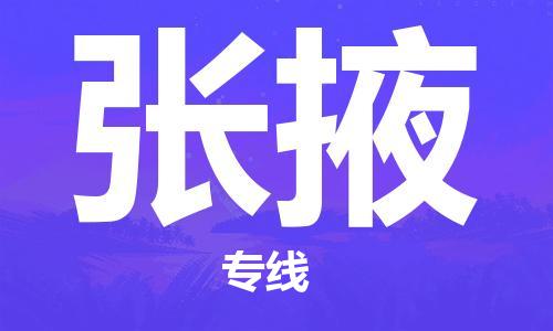成都到張掖物流|成都到張掖專線|求真務(wù)實(shí) 成都到張掖物流|成都到張掖專線|求真務(wù)實(shí)