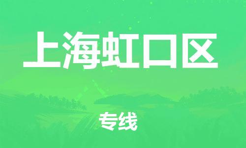 新豐縣到上海虹口區(qū)危險品物流-新豐縣到上海虹口區(qū)危險品運輸專線-涂料樹脂專業(yè)貨運歡迎訪問 新豐縣到上海虹口區(qū)危險品物流-新豐縣到上海虹口區(qū)危險品運輸專線-涂料樹脂專業(yè)貨運歡迎訪問