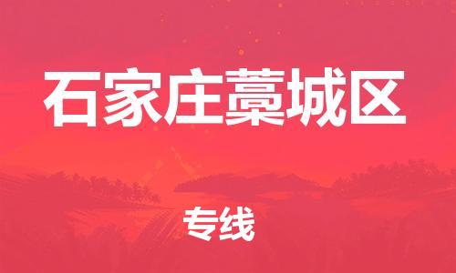 新豐縣到石家莊藁城區(qū)危險品物流-新豐縣到石家莊藁城區(qū)危險品運輸專線-涂料樹脂專業(yè)貨運歡迎訪問