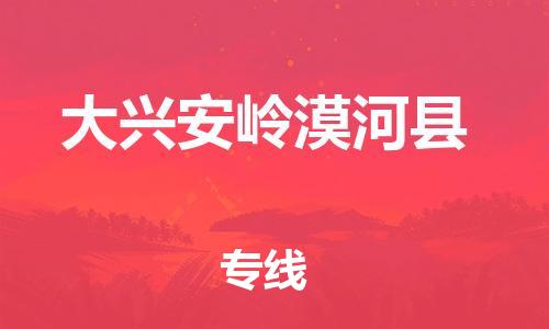 新豐縣到大興安嶺漠河縣危險(xiǎn)品物流-新豐縣到大興安嶺漠河縣危險(xiǎn)品運(yùn)輸專線-涂料樹脂專業(yè)貨運(yùn)歡迎訪問