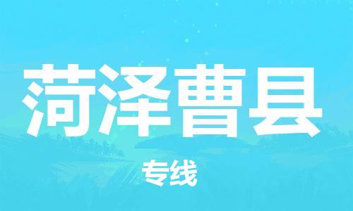 新豐縣到菏澤曹縣危險品物流-新豐縣到菏澤曹縣危險品運(yùn)輸專線-涂料樹脂專業(yè)貨運(yùn)歡迎訪問