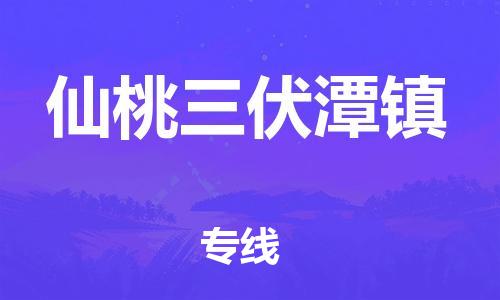 新豐縣到仙桃三伏潭鎮(zhèn)危險(xiǎn)品物流-新豐縣到仙桃三伏潭鎮(zhèn)危險(xiǎn)品運(yùn)輸專線-涂料樹(shù)脂專業(yè)貨運(yùn)歡迎訪問(wèn)