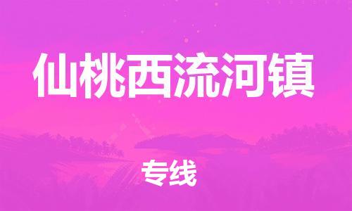 新豐縣到仙桃西流河鎮(zhèn)危險(xiǎn)品物流-新豐縣到仙桃西流河鎮(zhèn)危險(xiǎn)品運(yùn)輸專線-涂料樹(shù)脂專業(yè)貨運(yùn)歡迎訪問(wèn)