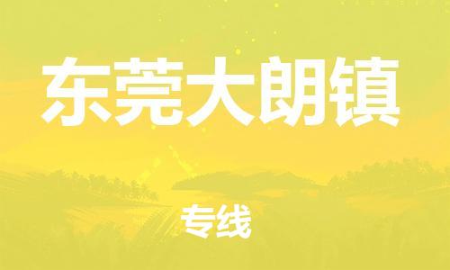 新豐縣到東莞大朗鎮(zhèn)危險品物流-新豐縣到東莞大朗鎮(zhèn)危險品運輸專線-涂料樹脂專業(yè)貨運歡迎訪問