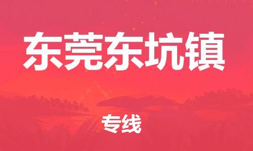 新豐縣到東莞東坑鎮(zhèn)危險品物流-新豐縣到東莞東坑鎮(zhèn)危險品運輸專線-涂料樹脂專業(yè)貨運歡迎訪問