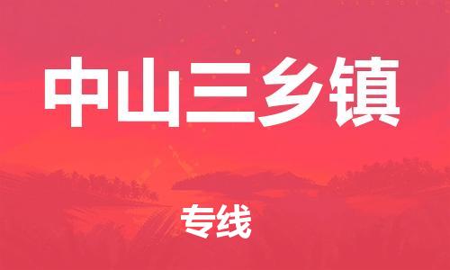 新豐縣到中山三鄉(xiāng)鎮(zhèn)危險品物流-新豐縣到中山三鄉(xiāng)鎮(zhèn)危險品運(yùn)輸專線-涂料樹脂專業(yè)貨運(yùn)歡迎訪問