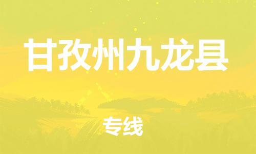 新豐縣到甘孜州九龍縣危險(xiǎn)品物流-新豐縣到甘孜州九龍縣危險(xiǎn)品運(yùn)輸專線-涂料樹脂專業(yè)貨運(yùn)歡迎訪問 新豐縣到甘孜州九龍縣危險(xiǎn)品物流-新豐縣到甘孜州九龍縣危險(xiǎn)品運(yùn)輸專線-涂料樹脂專業(yè)貨運(yùn)歡迎訪問