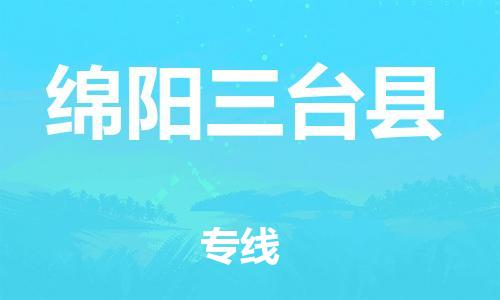 新豐縣到綿陽(yáng)三臺(tái)縣危險(xiǎn)品物流-新豐縣到綿陽(yáng)三臺(tái)縣危險(xiǎn)品運(yùn)輸專線-涂料樹(shù)脂專業(yè)貨運(yùn)歡迎訪問(wèn)