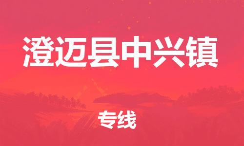 新豐縣到澄邁縣中興鎮(zhèn)危險(xiǎn)品物流-新豐縣到澄邁縣中興鎮(zhèn)危險(xiǎn)品運(yùn)輸專線-涂料樹脂專業(yè)貨運(yùn)歡迎訪問