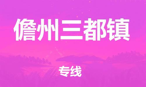 新豐縣到儋州三都鎮(zhèn)危險品物流-新豐縣到儋州三都鎮(zhèn)危險品運輸專線-涂料樹脂專業(yè)貨運歡迎訪問