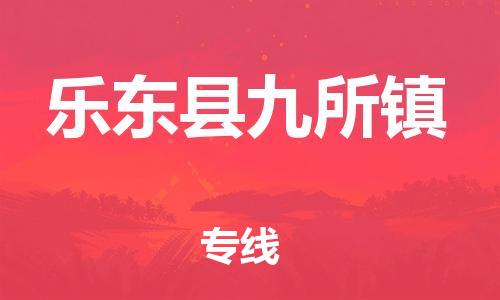 新豐縣到樂東縣九所鎮(zhèn)危險(xiǎn)品物流-新豐縣到樂東縣九所鎮(zhèn)危險(xiǎn)品運(yùn)輸專線-涂料樹脂專業(yè)貨運(yùn)歡迎訪問