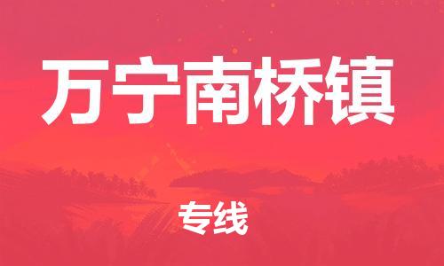 新豐縣到萬寧南橋鎮(zhèn)危險(xiǎn)品物流-新豐縣到萬寧南橋鎮(zhèn)危險(xiǎn)品運(yùn)輸專線-涂料樹脂專業(yè)貨運(yùn)歡迎訪問