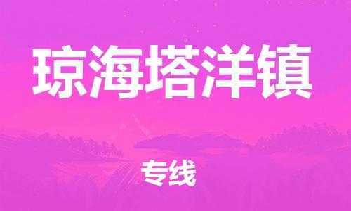 新豐縣到瓊海塔洋鎮(zhèn)危險(xiǎn)品物流-新豐縣到瓊海塔洋鎮(zhèn)危險(xiǎn)品運(yùn)輸專線-涂料樹脂專業(yè)貨運(yùn)歡迎訪問(wèn)