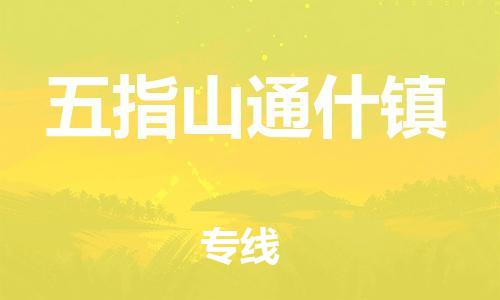 新豐縣到五指山通什鎮(zhèn)危險品物流-新豐縣到五指山通什鎮(zhèn)危險品運(yùn)輸專線-涂料樹脂專業(yè)貨運(yùn)歡迎訪問