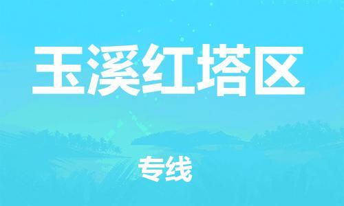 新豐縣到玉溪紅塔區(qū)危險(xiǎn)品物流-新豐縣到玉溪紅塔區(qū)危險(xiǎn)品運(yùn)輸專線-涂料樹脂專業(yè)貨運(yùn)歡迎訪問 新豐縣到玉溪紅塔區(qū)危險(xiǎn)品物流-新豐縣到玉溪紅塔區(qū)危險(xiǎn)品運(yùn)輸專線-涂料樹脂專業(yè)貨運(yùn)歡迎訪問