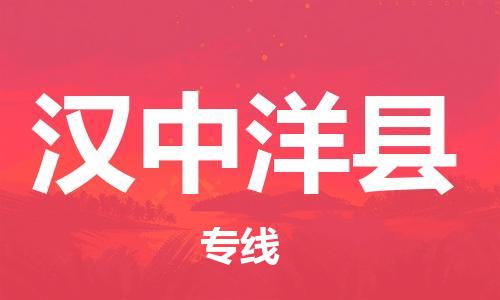 新豐縣到漢中洋縣危險品物流-新豐縣到漢中洋縣危險品運(yùn)輸專線-涂料樹脂專業(yè)貨運(yùn)歡迎訪問