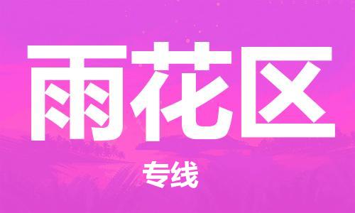 佛岡縣到裕華區(qū)物流公司-佛岡縣至裕華區(qū)專線為您的生意加油