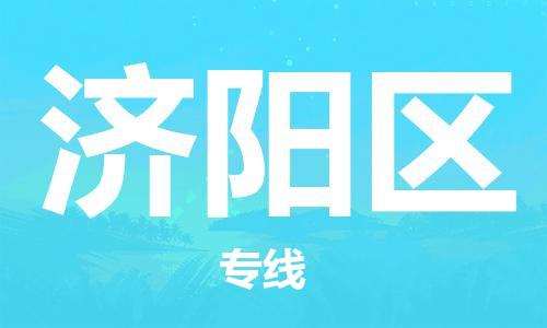清遠(yuǎn)到吉陽區(qū)物流專線直達(dá)貨運(yùn),清遠(yuǎn)到吉陽區(qū)涂料化工危險品專業(yè)提供車源運(yùn)輸