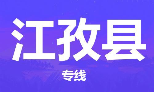 清遠(yuǎn)到江孜縣物流專線直達(dá)貨運(yùn),清遠(yuǎn)到江孜縣涂料化工危險(xiǎn)品專業(yè)提供車源運(yùn)輸