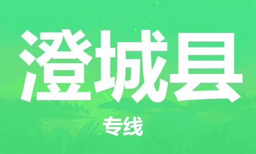 佛岡縣到澄城縣物流專線-佛岡縣至澄城縣貨運(yùn)全方位解決物流問題