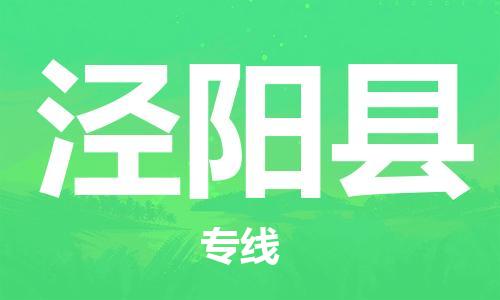 司前鎮(zhèn)到?jīng)荜柨h物流專線|司前鎮(zhèn)到?jīng)荜柨h?；愤\輸電動車托運