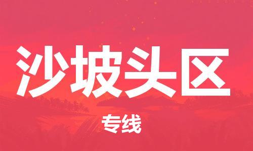 清遠到沙坡頭區(qū)物流專線直達貨運,清遠到沙坡頭區(qū)涂料化工危險品專業(yè)提供車源運輸